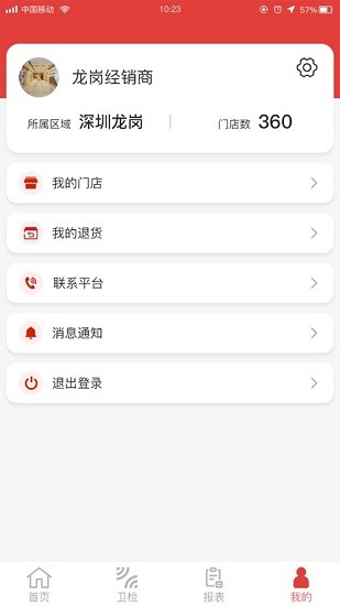 貨生活管理端 v0.030 安卓版 2
