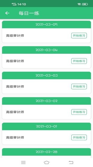 高級(jí)審計(jì)師豐題庫(kù)app