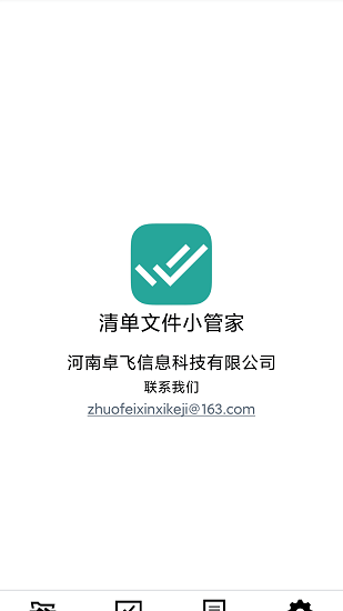 清單文件小管家 v1.0 安卓版 1