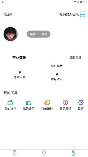 廣眾維修師傅app