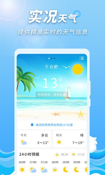 極速天氣預(yù)報(bào)通app0