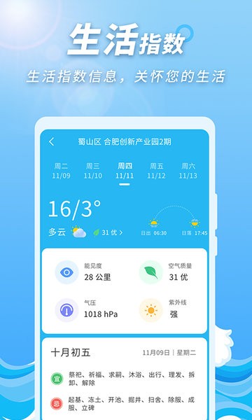 極速天氣預(yù)報(bào)通app1