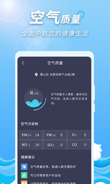 極速天氣預(yù)報(bào)通app2