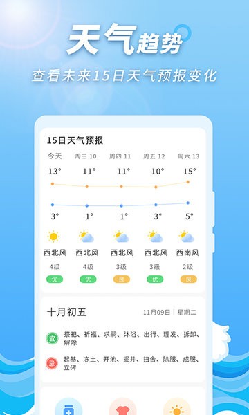 極速天氣預(yù)報(bào)通app3