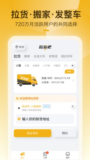 拉貨吧app最新版 v1.3.0 安卓版 0
