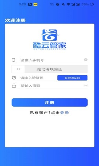 酷云管家 v1.4.9 最新版 3