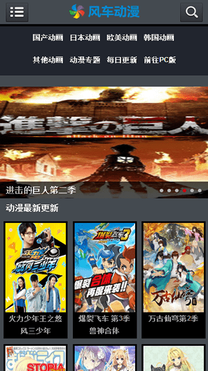 風車動漫p手機版 v1.2 官方安卓版 1