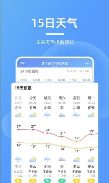 精美天氣預報安裝版