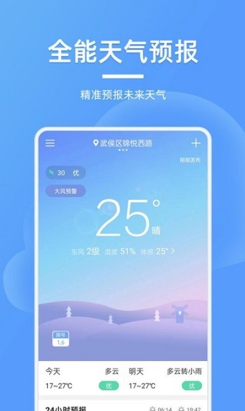精美天氣預報軟件 v2.1.1 安卓版 3