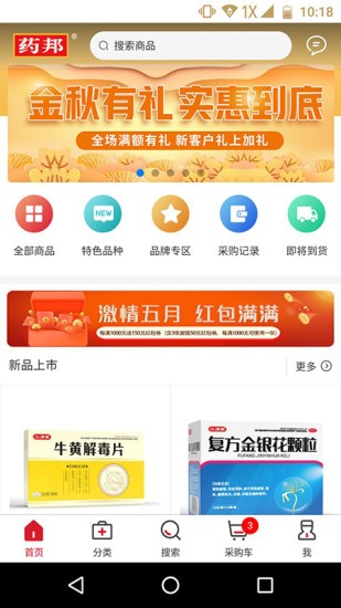 藥邦 v1.2.0 安卓版 3