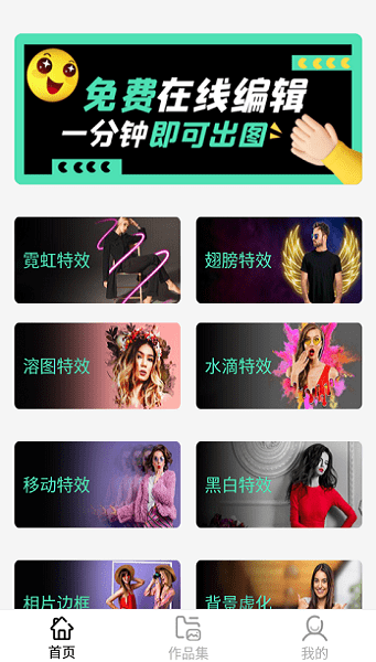 P圖特效相機app v1.5.0 安卓版 1