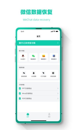 照片恢復(fù)修復(fù)數(shù)據(jù)大師軟件 v1.0.0 官方安卓版 0