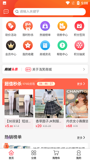 淺笑商城購(gòu)物軟件 v2.1.51 安卓版 2