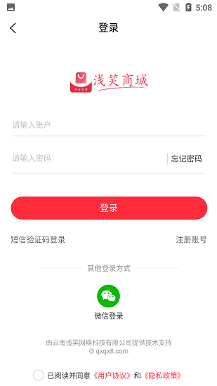 淺笑商城購(gòu)物軟件 v2.1.51 安卓版 0