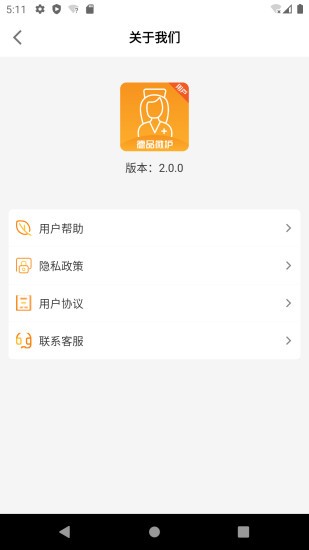 德品微護(hù)用戶端 v2.1.7 安卓版 0