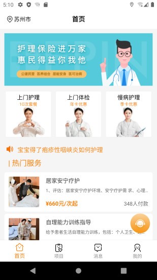 德品微護(hù)用戶端 v2.1.7 安卓版 2