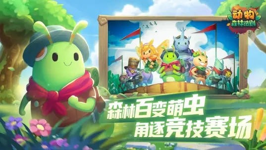動物森林法則官方版 v0.1.1.306 安卓版 2