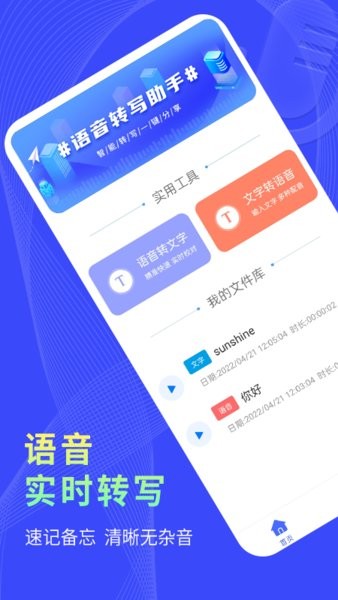 捷速錄音轉(zhuǎn)文字官方版 v1.0.0 安卓版 3