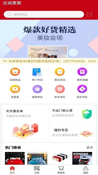 龍城惠聚商城 v1.1.17 安卓版 3