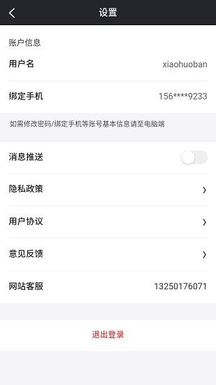 校伙伴商家端 v4.8 安卓版 2