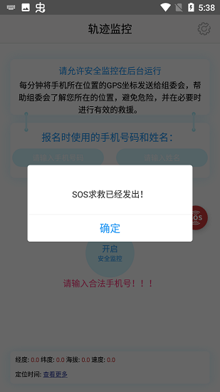 軌跡監(jiān)控系統(tǒng) v1.7.0 安卓版 2