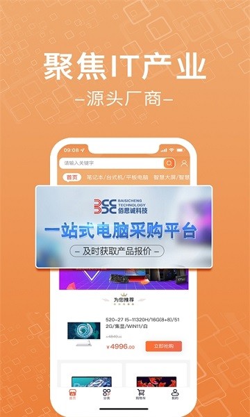 佰思誠(chéng) v1.0.0 安卓版 2