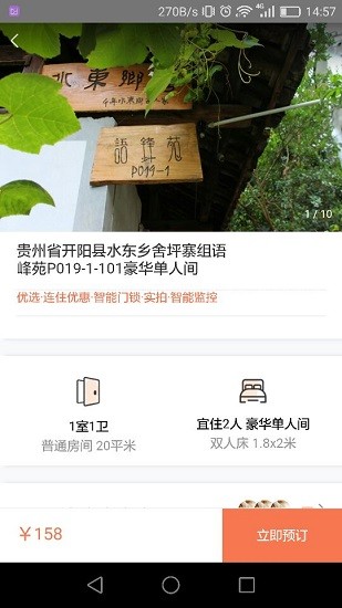 i鄉(xiāng)舍手機版