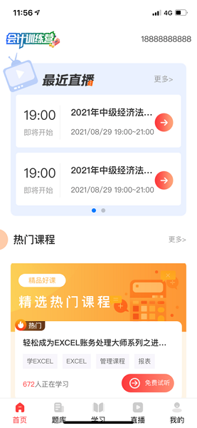 拿高薪職教 v3.0.2 安卓版 0