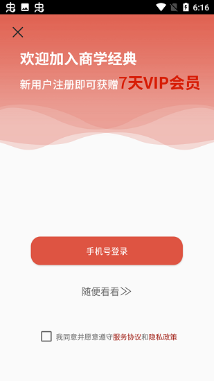 商學經典最新版 v1.0 安卓版 0