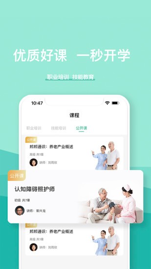 醫(yī)養(yǎng)邦 v1.2.1 安卓版 0