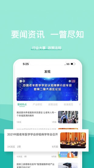 醫(yī)養(yǎng)邦 v1.2.1 安卓版 2
