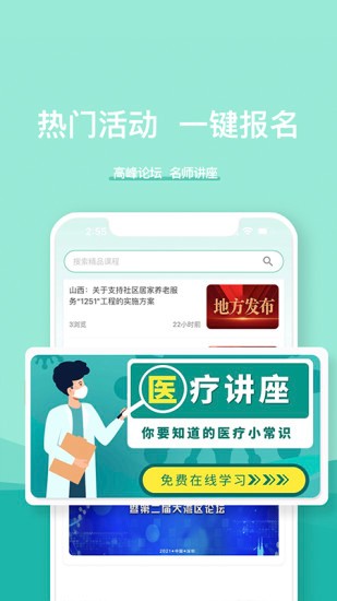 醫(yī)養(yǎng)邦 v1.2.1 安卓版 3