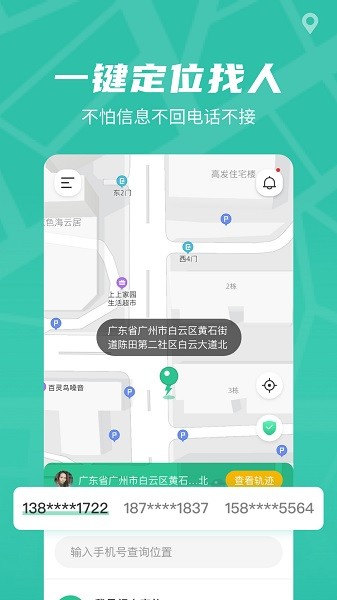 風(fēng)馳定位app v1.1.4 安卓版 0
