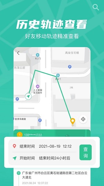 風(fēng)馳定位app v1.1.4 安卓版 1