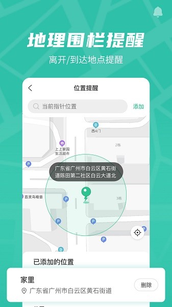 風(fēng)馳定位app v1.1.4 安卓版 2