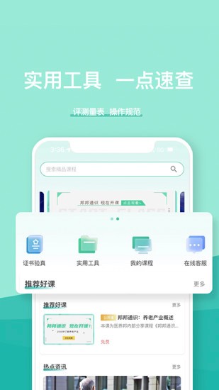 慧康醫(yī)生 v1.0.14 安卓版 3