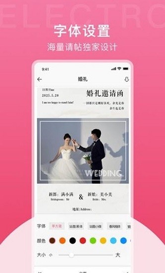 電子請(qǐng)柬制作工具app下載