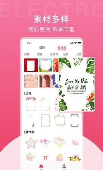 電子請(qǐng)柬制作工具 v1.3 安卓版 2