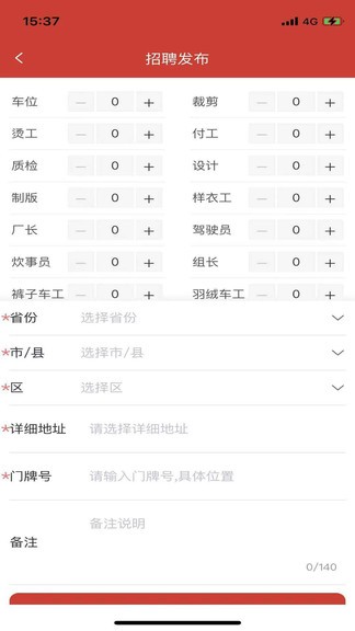 服裝招工手機(jī)版
