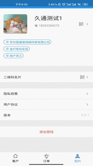 慧營(yíng)維 v3.0.1 安卓版 0