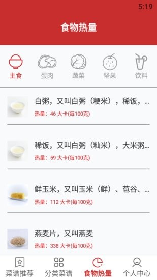 菜譜推薦軟件 v1.1 安卓版 1
