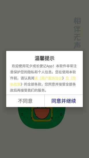 花夕成長便記手機(jī)最新版 v1.0 安卓版 2