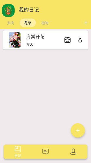 花夕成長便記手機(jī)最新版 v1.0 安卓版 0