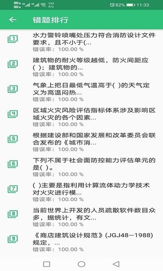 二級注冊消防工程師豐題庫 v1.2.1 安卓版 1