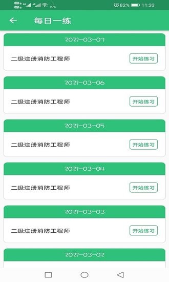 二級注冊消防工程師豐題庫app
