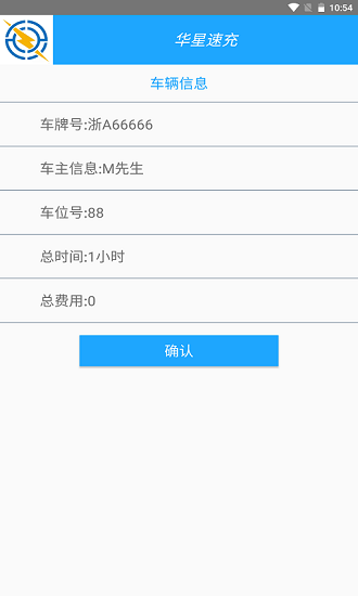 華星速充官方版 v1.0 安卓版 0