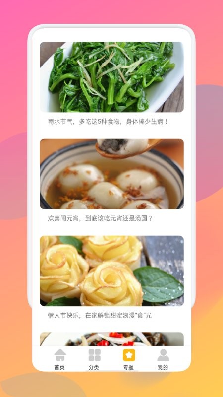 萬能湯匙管家軟件 v1.1 安卓版 0