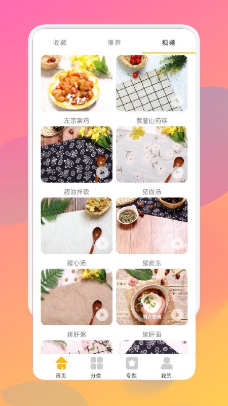 萬能湯匙管家app下載