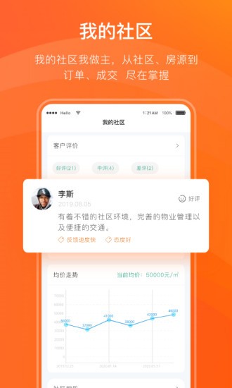 宅貓物業(yè) v4.4.5 安卓版 3