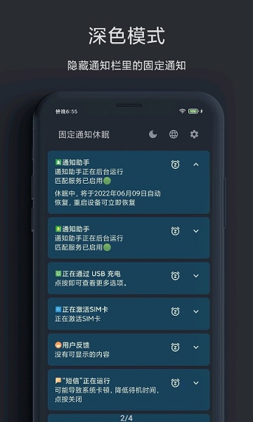 固定通知休眠 v1.0 安卓版 3